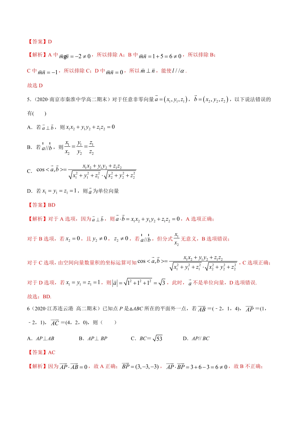 高中试卷-1.3空间向量及其坐标的运算（精练含答案.pdf_第2页