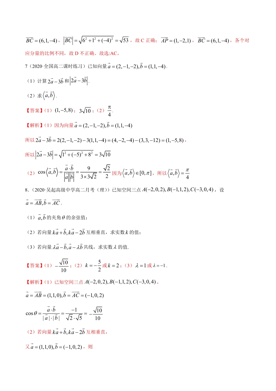 高中试卷-1.3空间向量及其坐标的运算（精练含答案.pdf_第3页