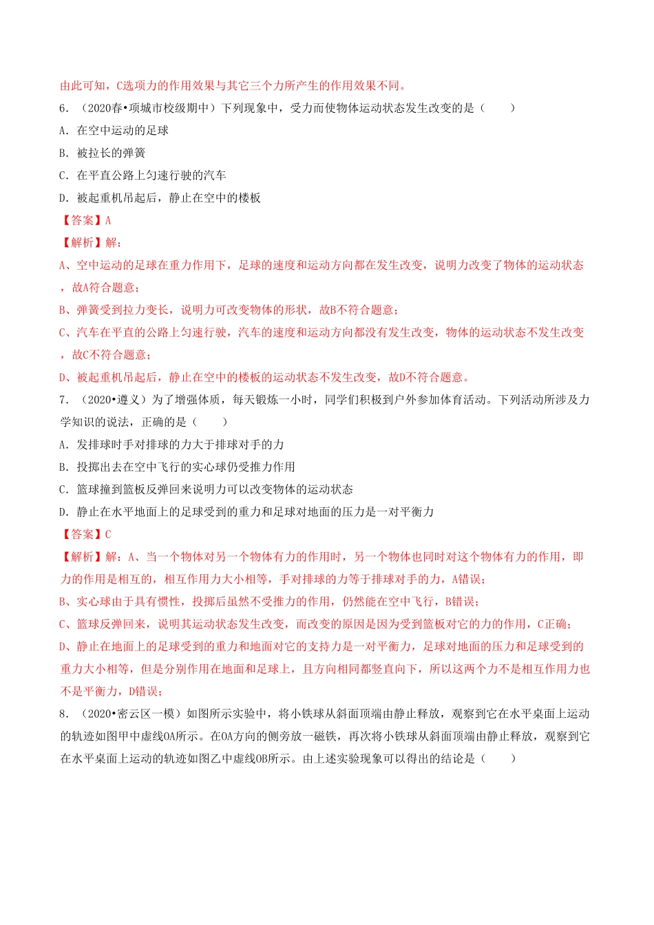 课时01力（重点练八年级物理下册十分钟同步课堂专练（人教版解析版.pdf_第3页