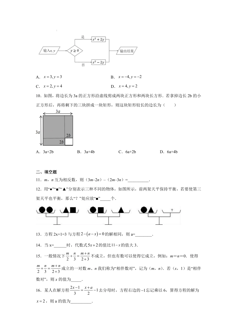专题3.2一元一次方程（提高篇专项练习【挑战满分】年七年级数学上册阶段性复习精选精练（人教版含答案.pdf_第2页