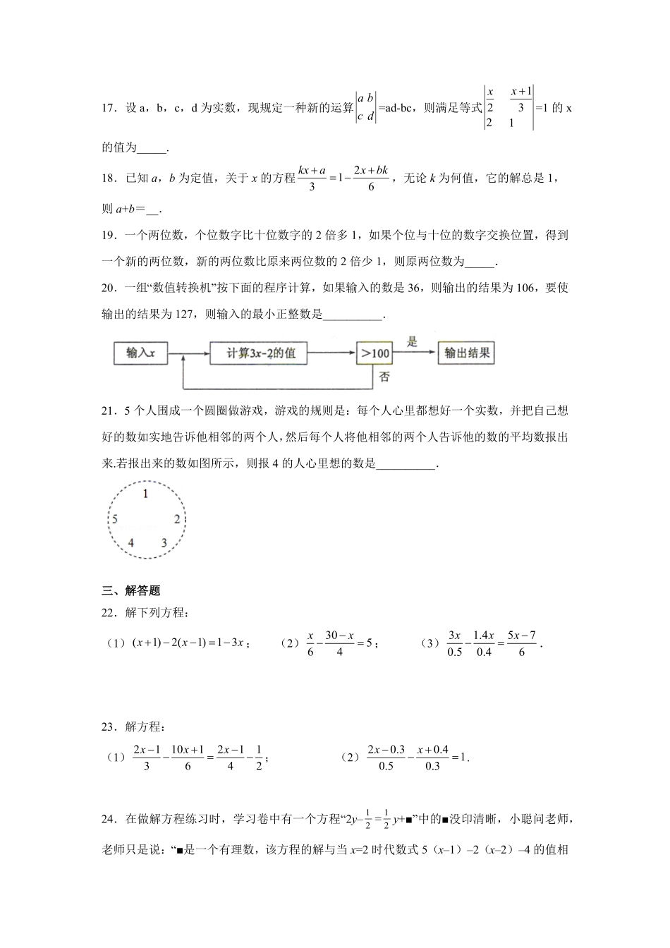 专题3.2一元一次方程（提高篇专项练习【挑战满分】年七年级数学上册阶段性复习精选精练（人教版含答案.pdf_第3页