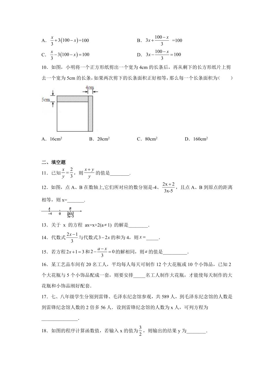 专题3.1一元一次方程（基础篇专项练习【挑战满分】年七年级数学上册阶段性复习精选精练（人教版含答案.pdf_第2页