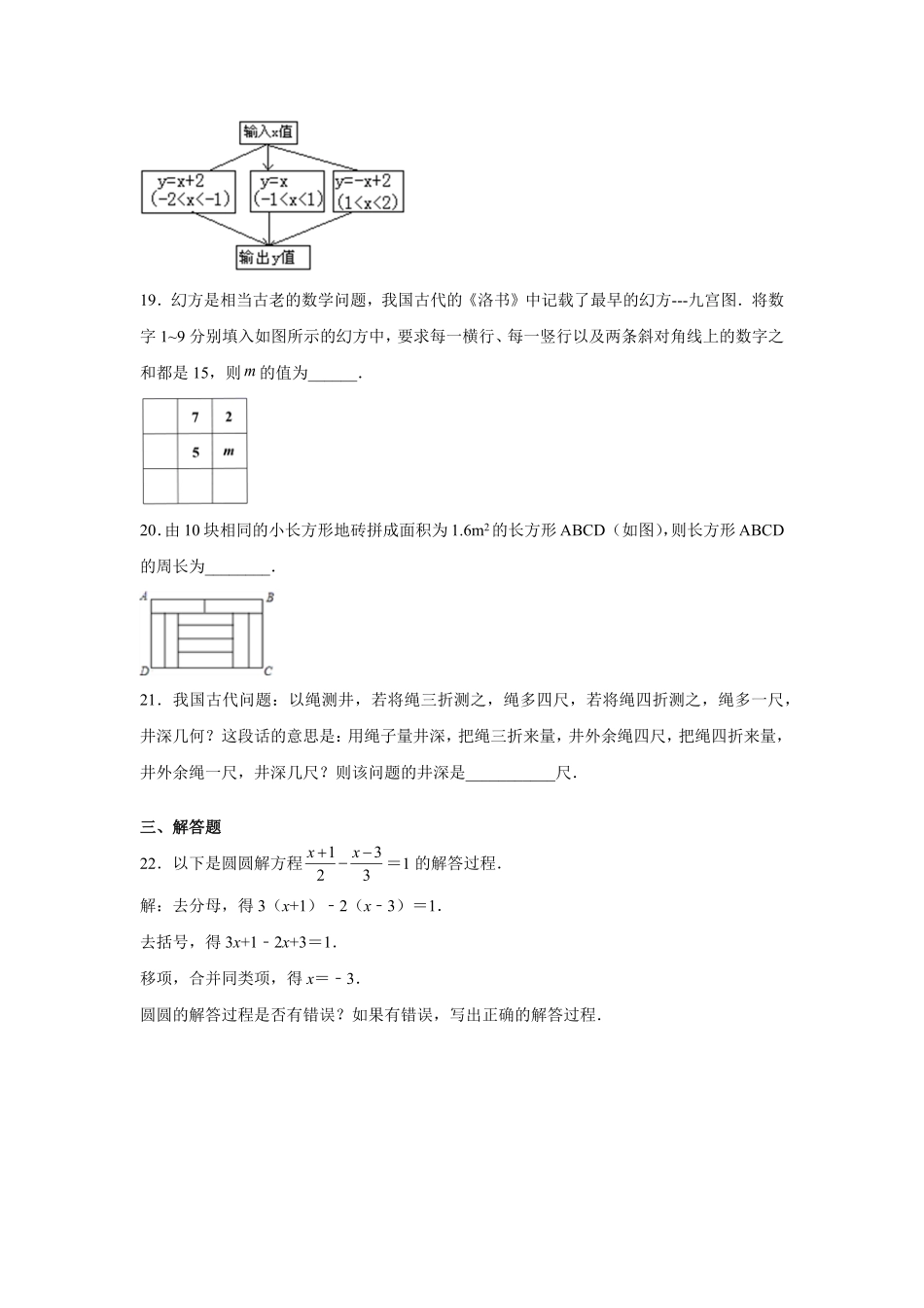 专题3.1一元一次方程（基础篇专项练习【挑战满分】年七年级数学上册阶段性复习精选精练（人教版含答案.pdf_第3页