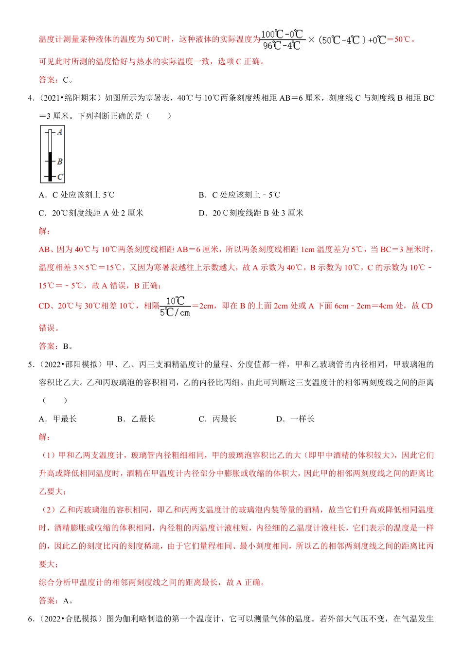 部编物理八年级上册专题08温度计的特殊使用含答案.pdf_第2页