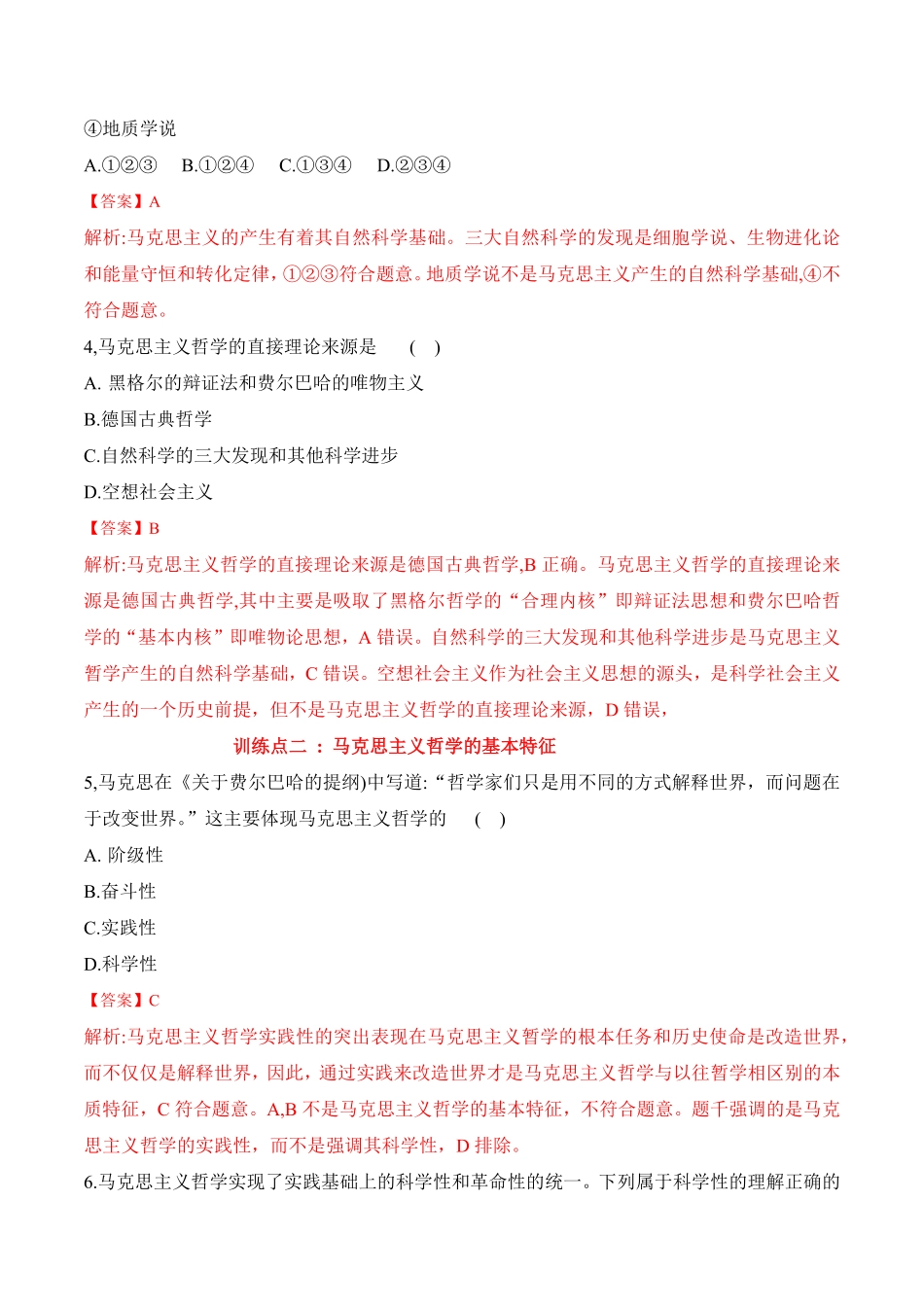 高中试卷-1.3科学的世界观与方法论含答案.pdf_第2页
