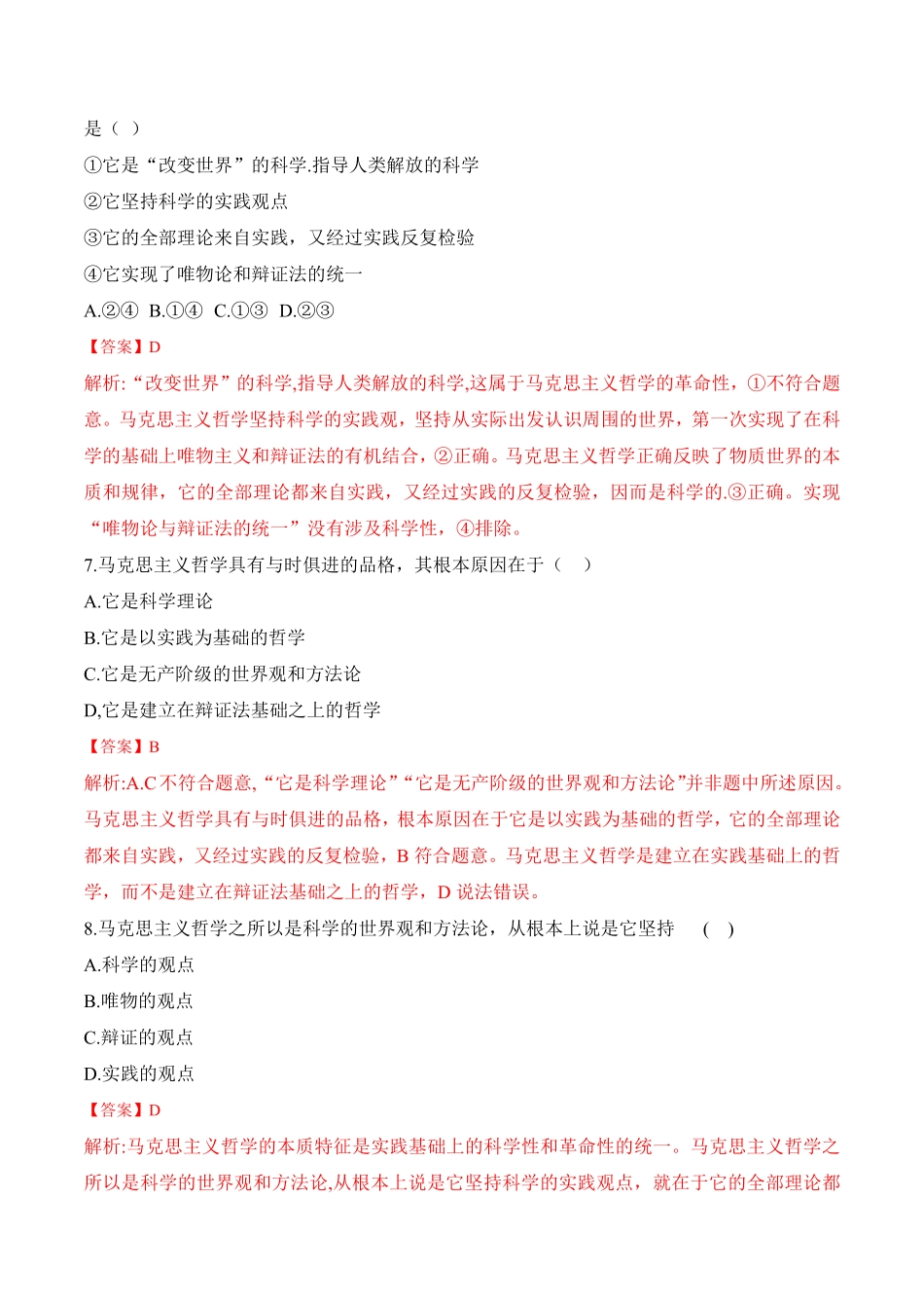 高中试卷-1.3科学的世界观与方法论含答案.pdf_第3页