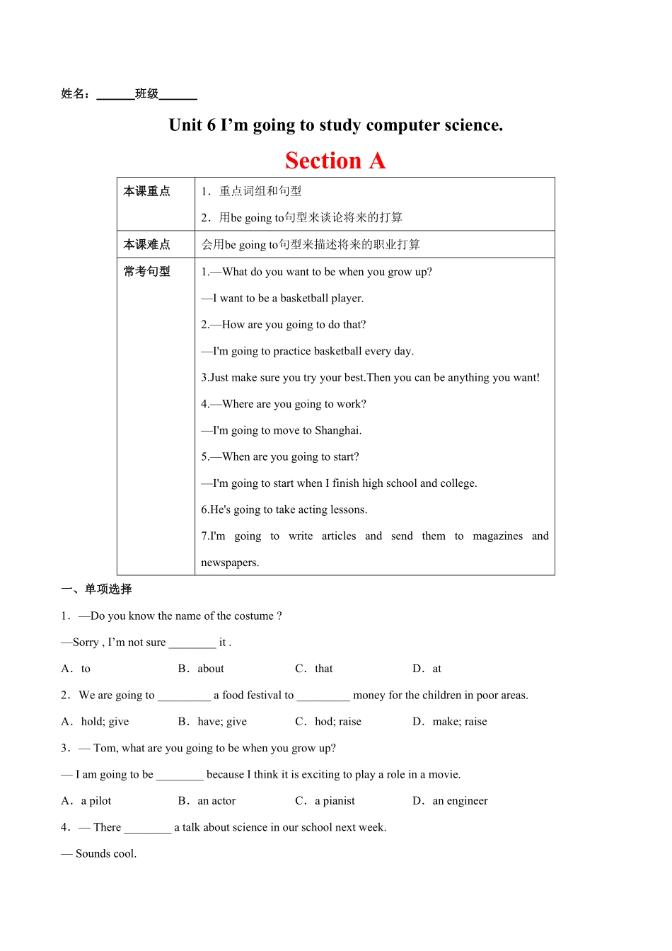 人教版英语八年级上册Unit6I’mgoingtostudycomputerscience.SectionA含答案.pdf_第1页