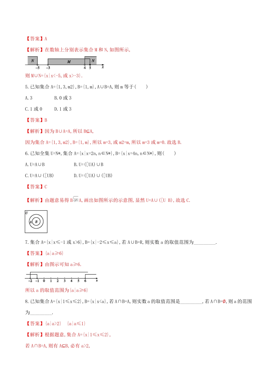高中试卷-1.3集合的基本运算练习（2含答案.pdf_第2页