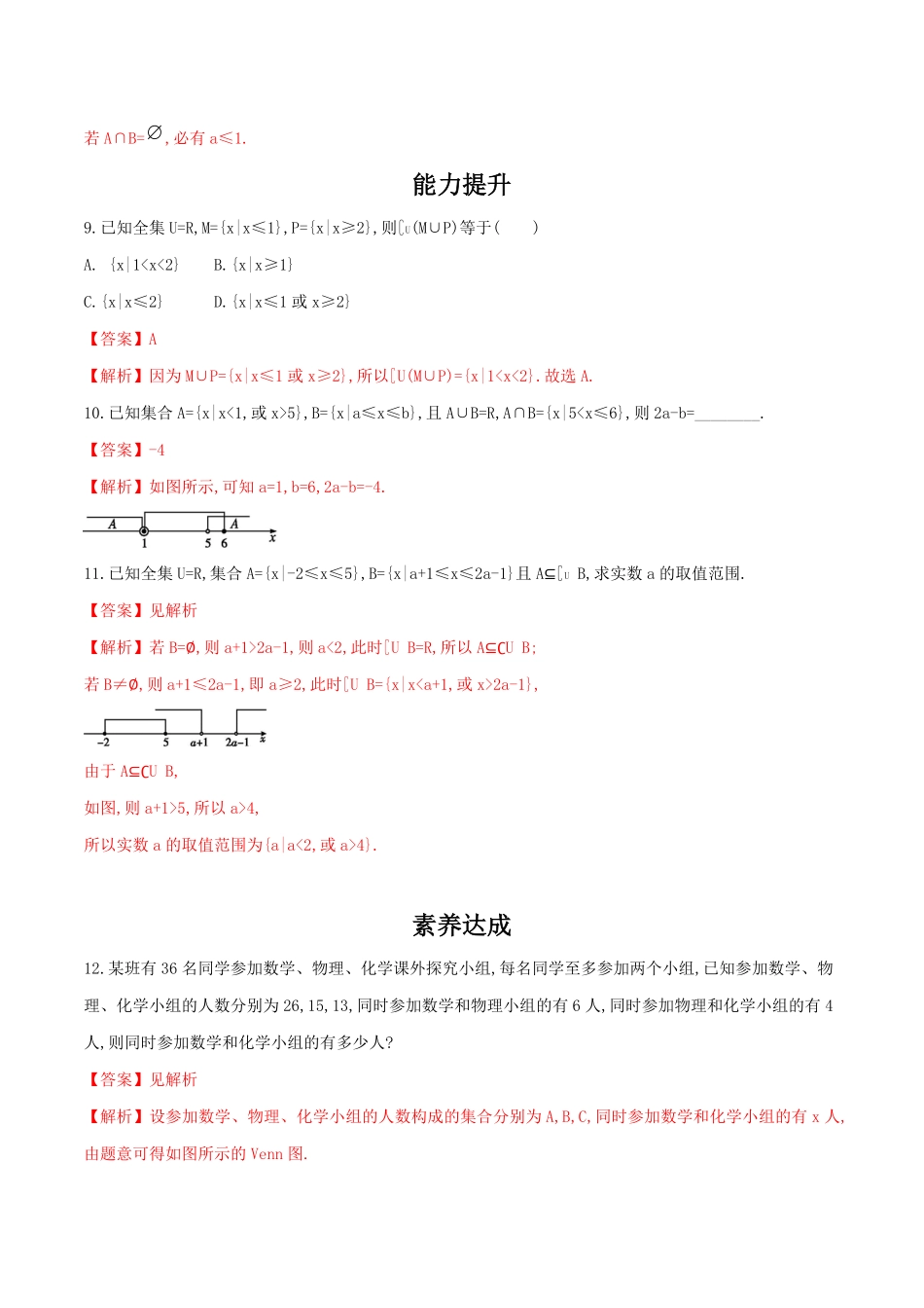 高中试卷-1.3集合的基本运算练习（2含答案.pdf_第3页