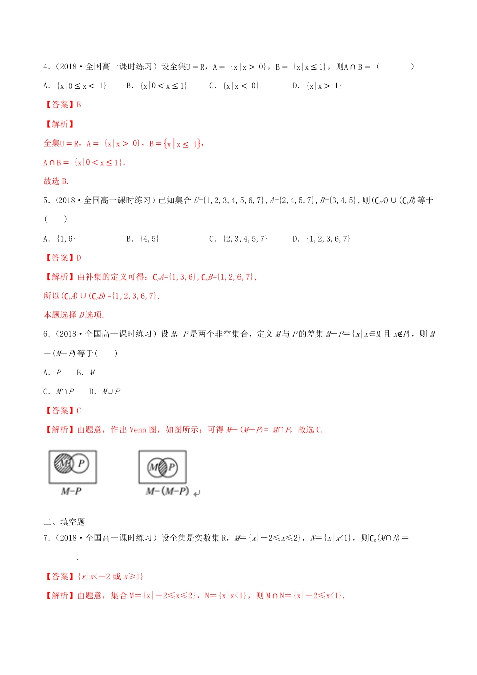 高中试卷-1.3集合的基本运算练习（1含答案.pdf_第2页