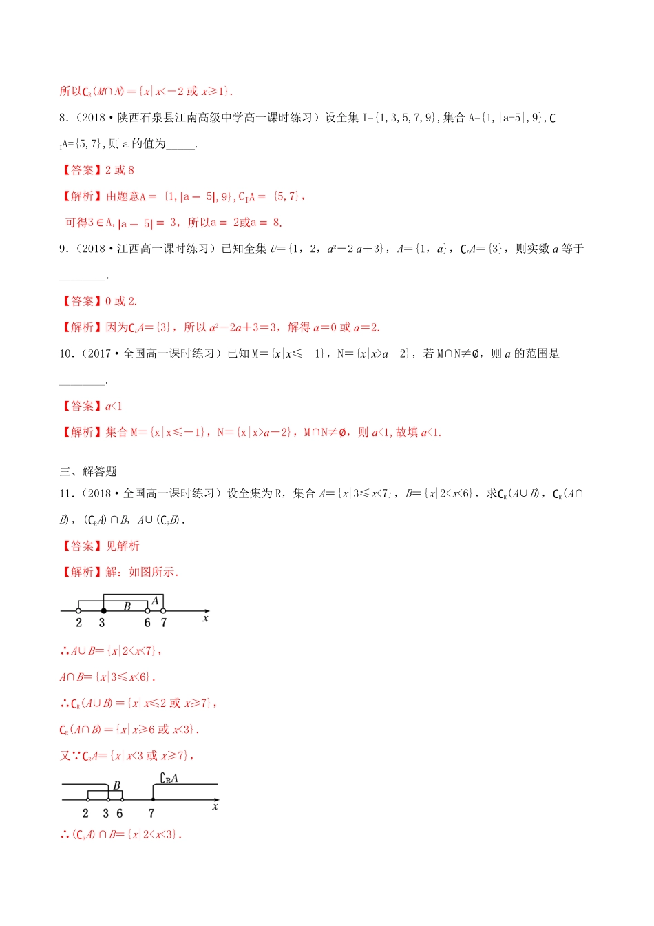高中试卷-1.3集合的基本运算练习（1含答案.pdf_第3页