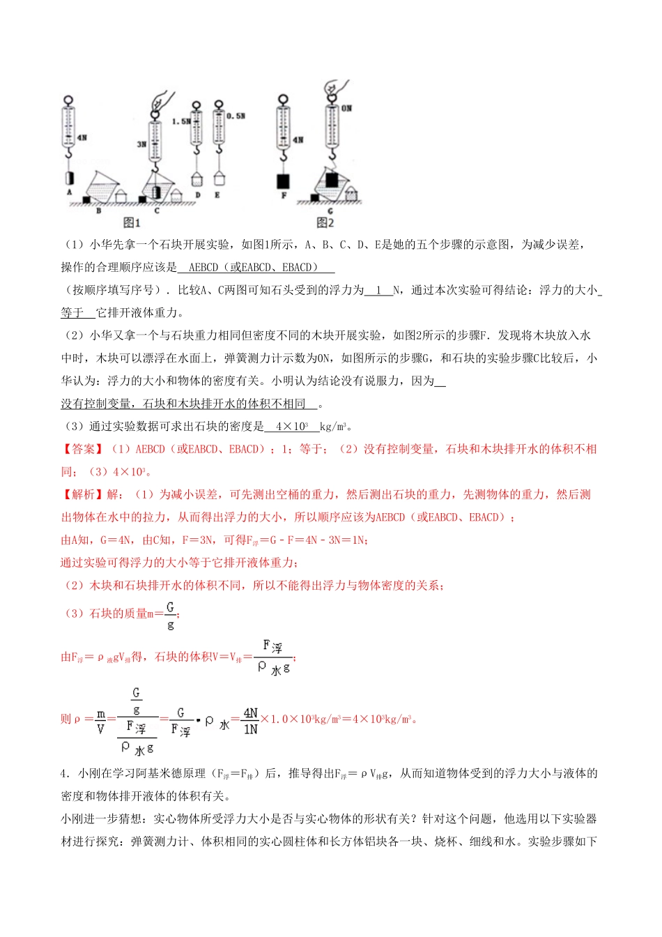 课时01浮力（重点练八年级物理下册十分钟同步课堂专练（人教版解析版.pdf_第3页