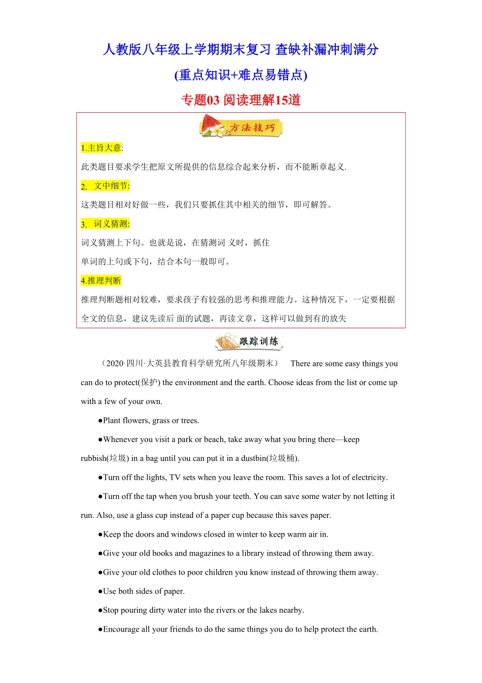 专题03阅读理解15道（各地名校最新期末真题年八年级英语上册期末复习查缺补漏冲刺满分人教版含答案.pdf_第1页