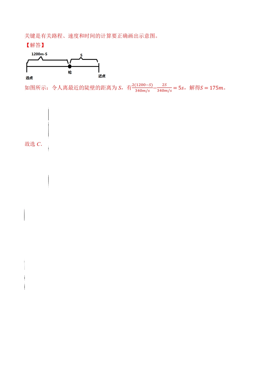 部编物理八年级上册专题声速含答案.pdf_第3页