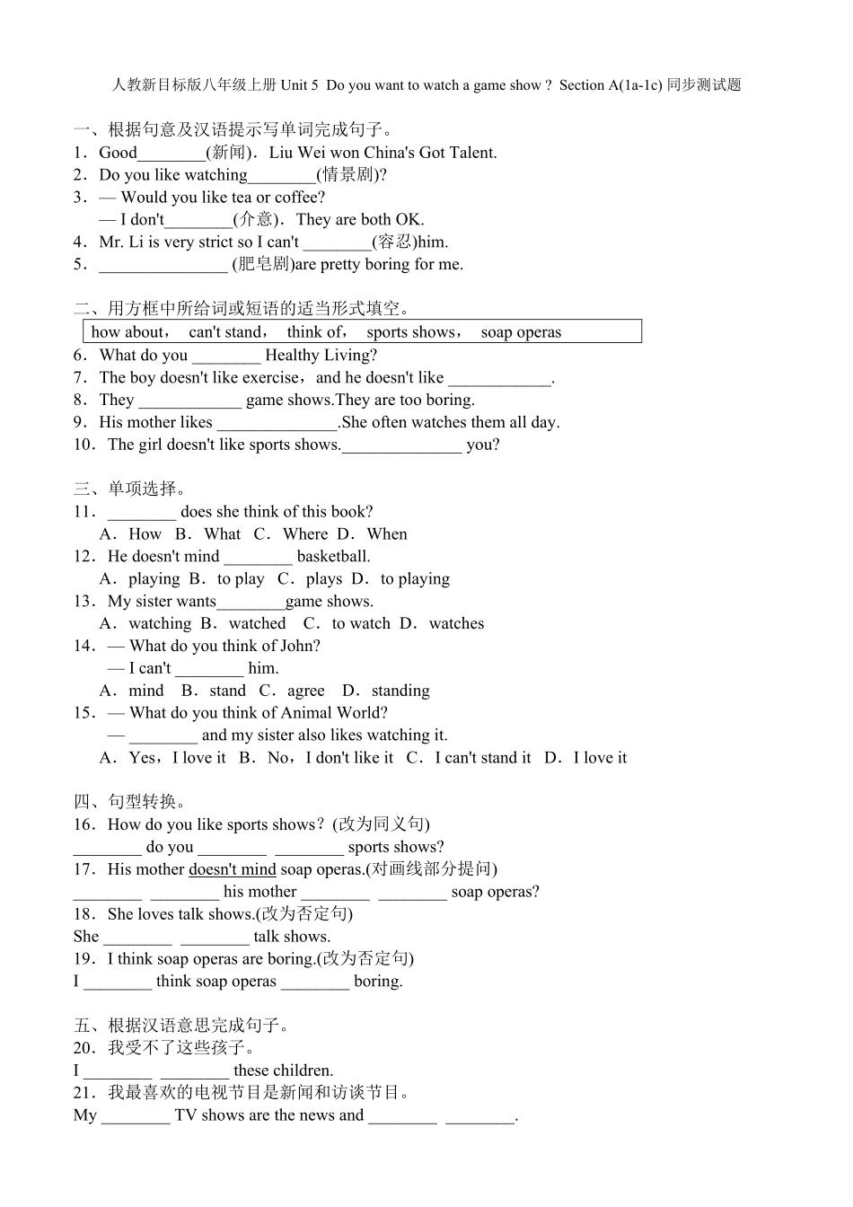 人教版英语八年级上册unit5练习2五课时含答案含答案.pdf_第1页
