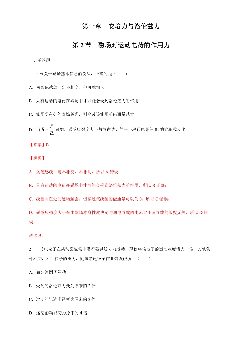 高中试卷-1.2磁场对运动电荷的作用力（同步练习含答案.pdf_第1页