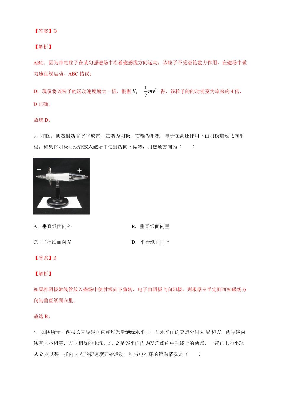 高中试卷-1.2磁场对运动电荷的作用力（同步练习含答案.pdf_第2页
