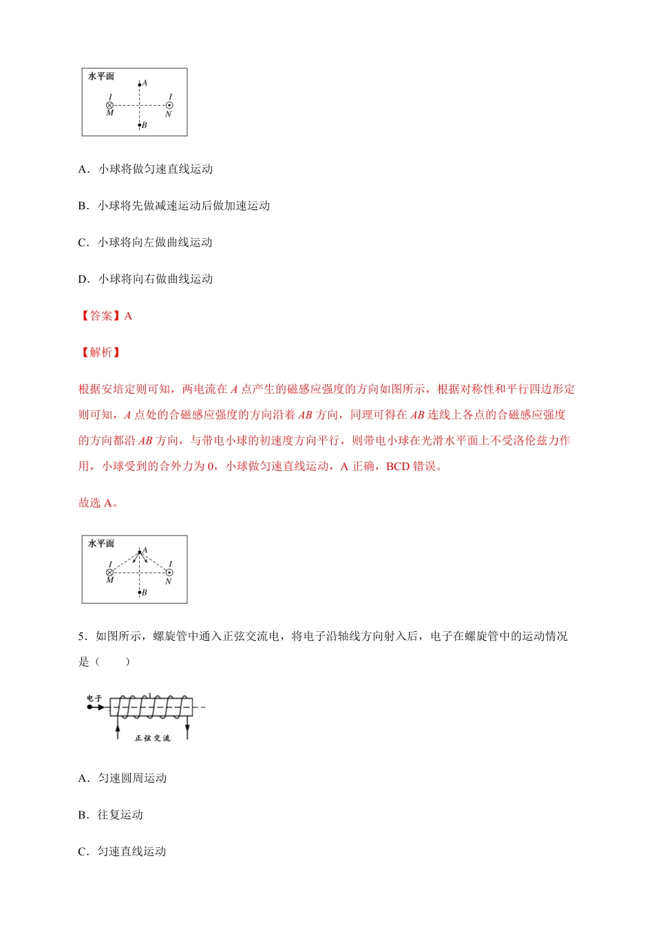 高中试卷-1.2磁场对运动电荷的作用力（同步练习含答案.pdf_第3页