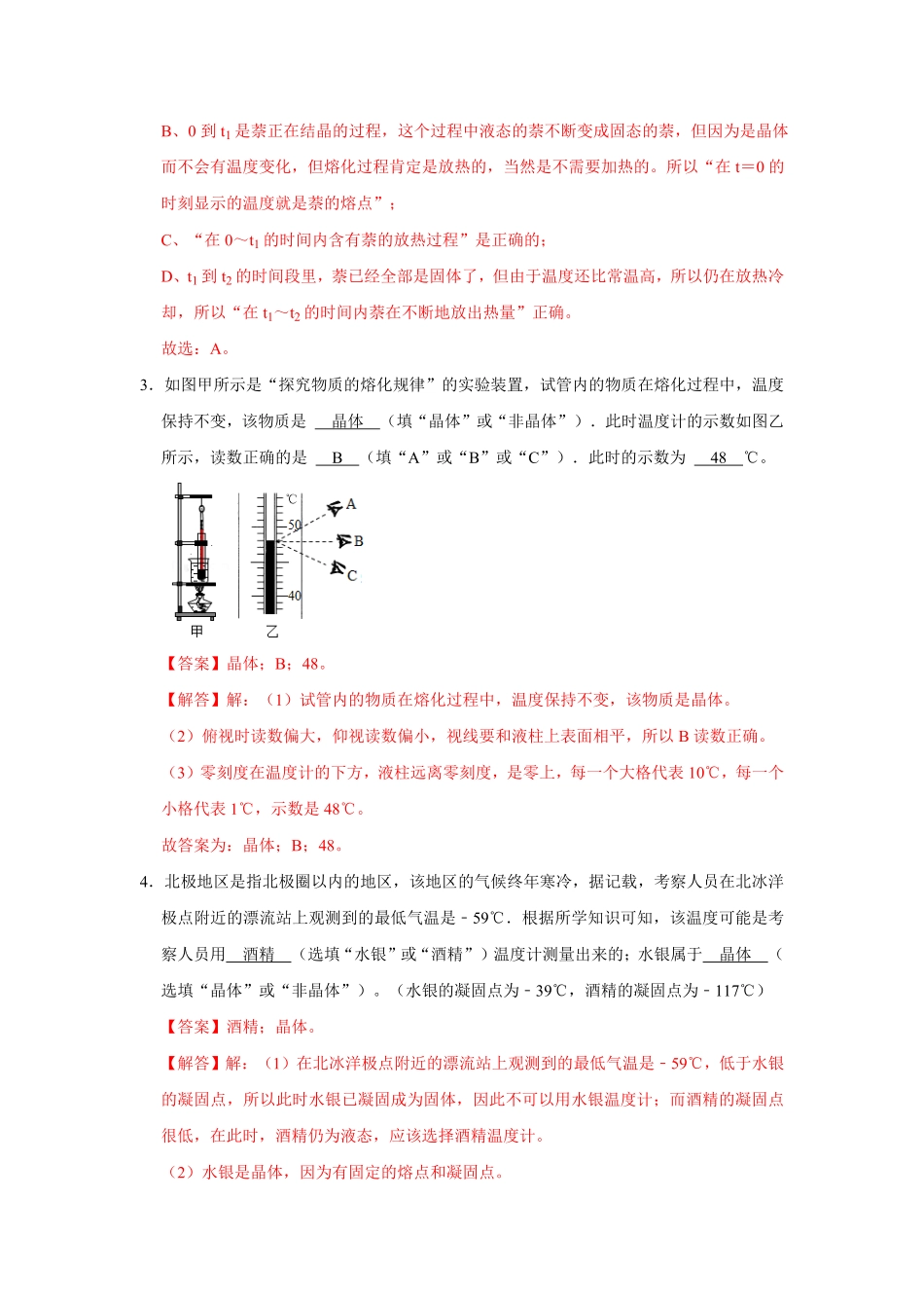 部编物理八年级上册专题5物态变化压轴培优专题训练含答案.pdf_第2页