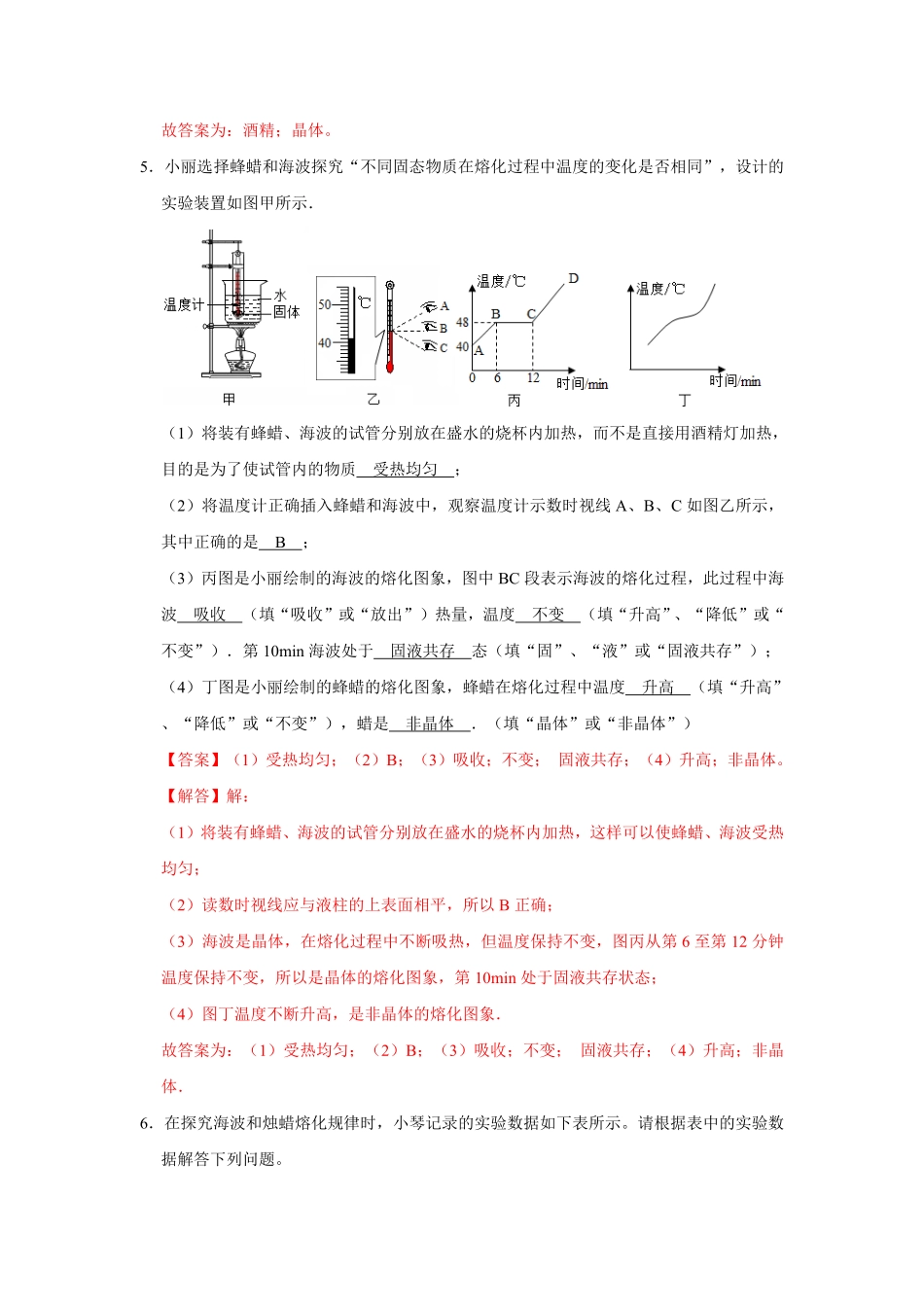 部编物理八年级上册专题5物态变化压轴培优专题训练含答案.pdf_第3页