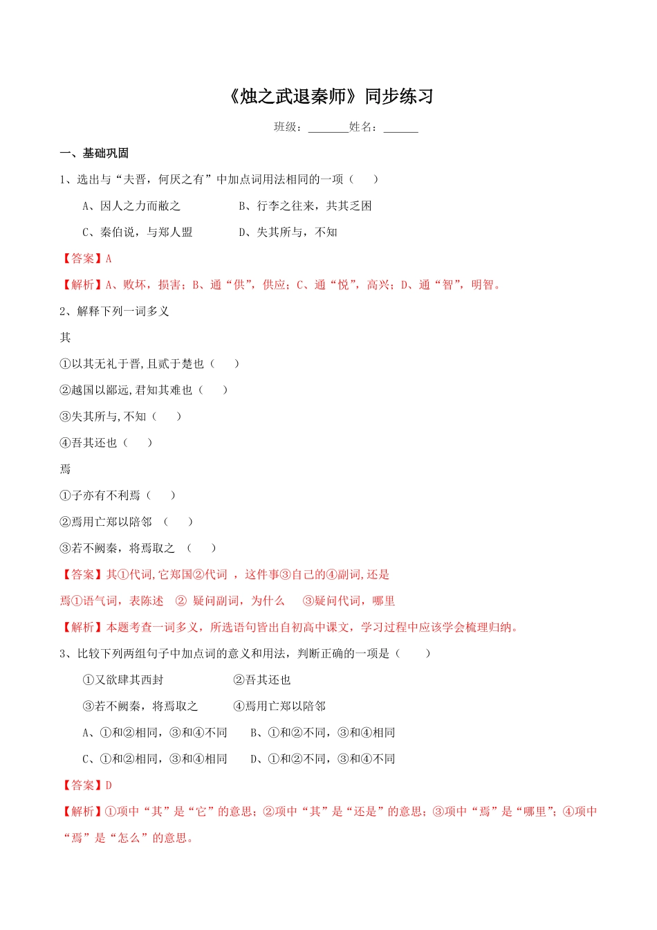 高中试卷-1.2《烛之武退秦师》同步练习（2含答案.pdf_第1页