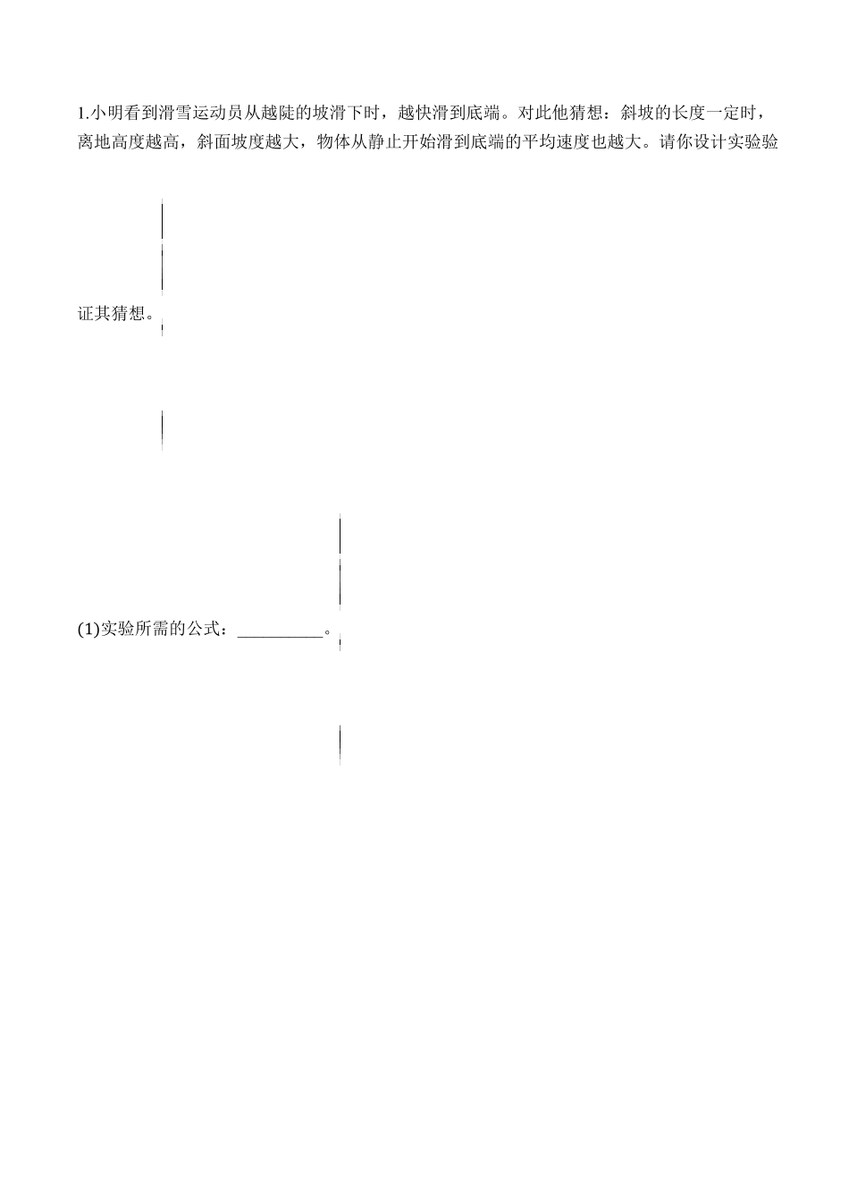 部编物理八年级上册专题实验：测量平均速度含答案.pdf_第2页