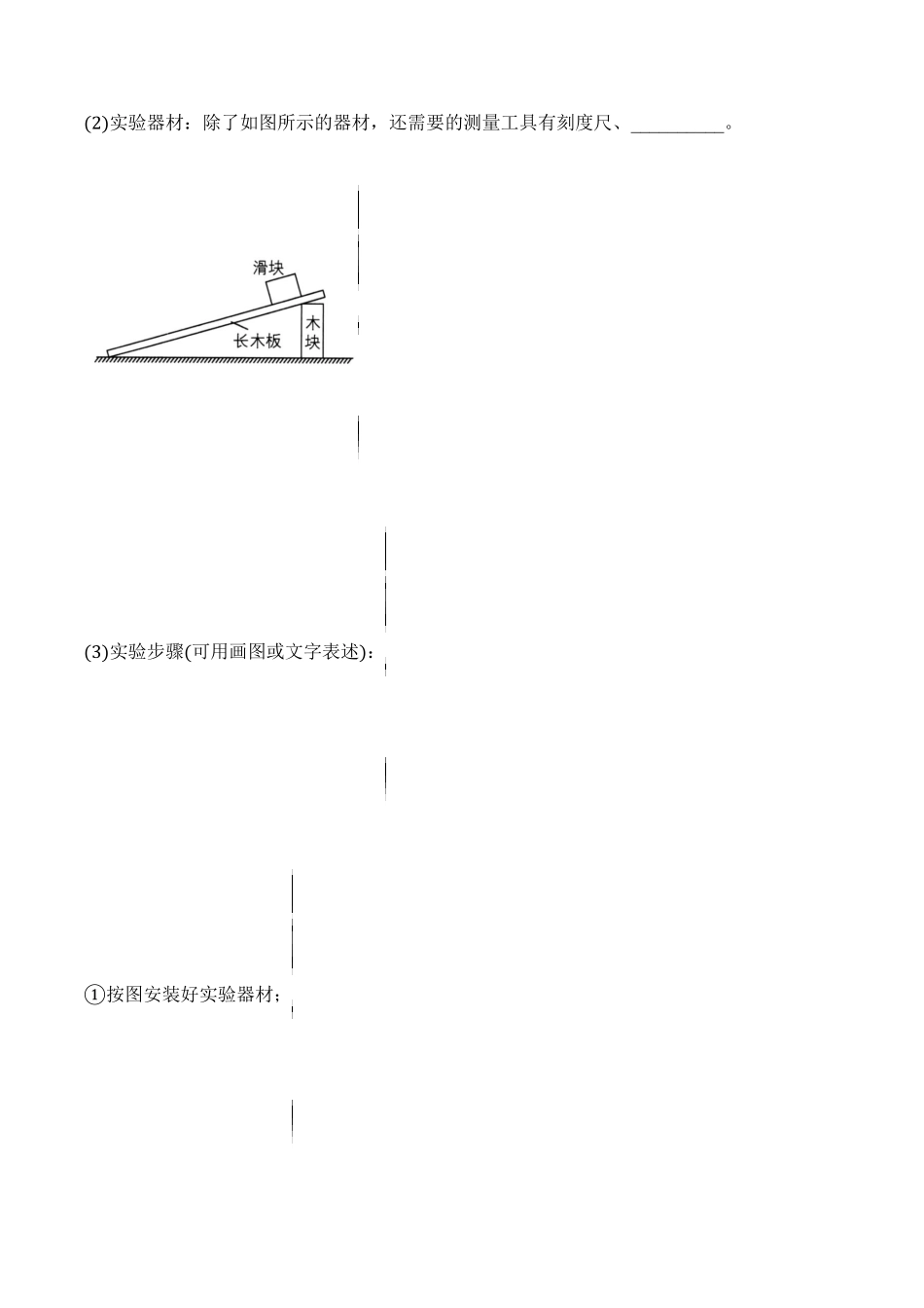 部编物理八年级上册专题实验：测量平均速度含答案.pdf_第3页
