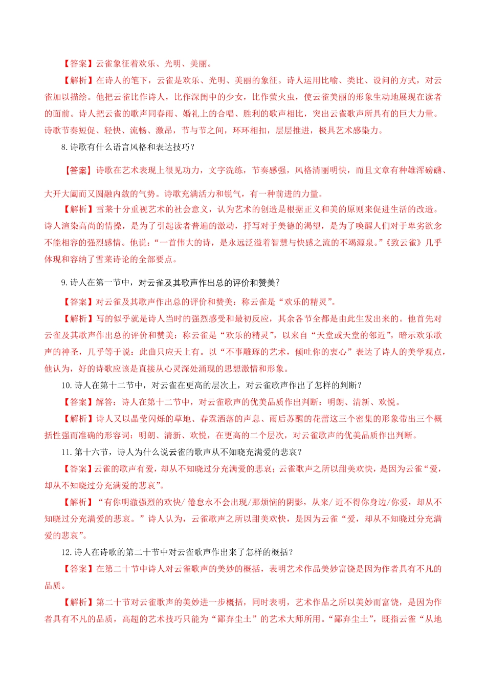高中试卷-1.2.4致云雀雪莱练习含答案.pdf_第2页