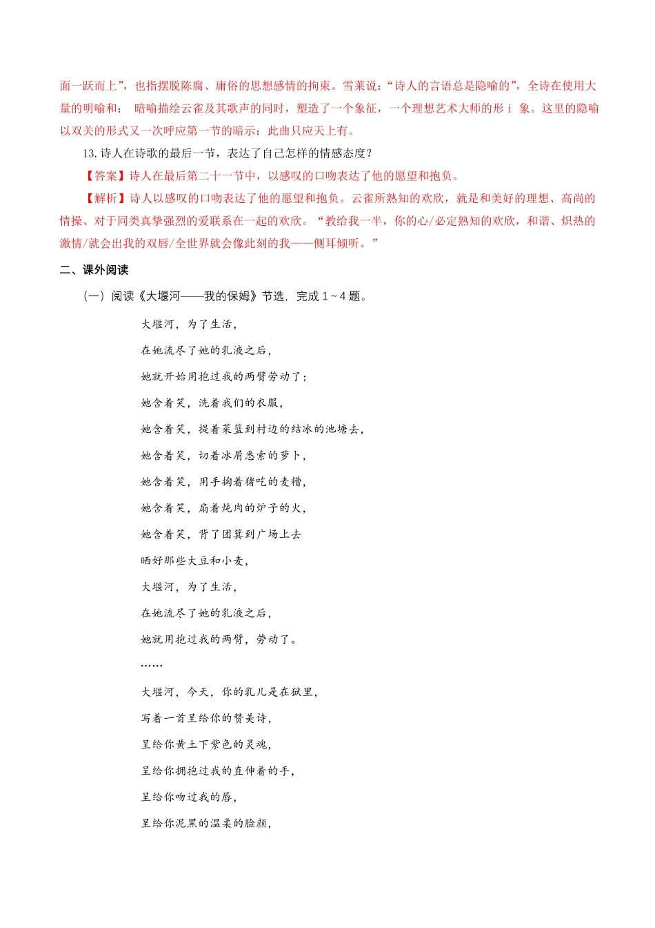 高中试卷-1.2.4致云雀雪莱练习含答案.pdf_第3页