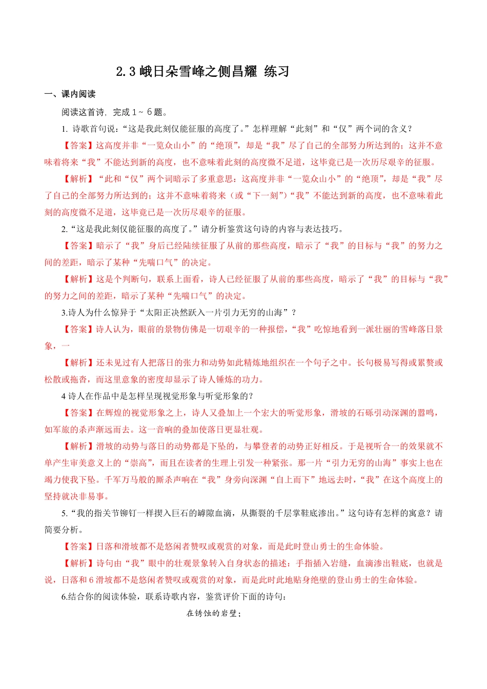 高中试卷-1.2.3峨日朵雪峰之侧昌耀练习含答案.pdf_第1页