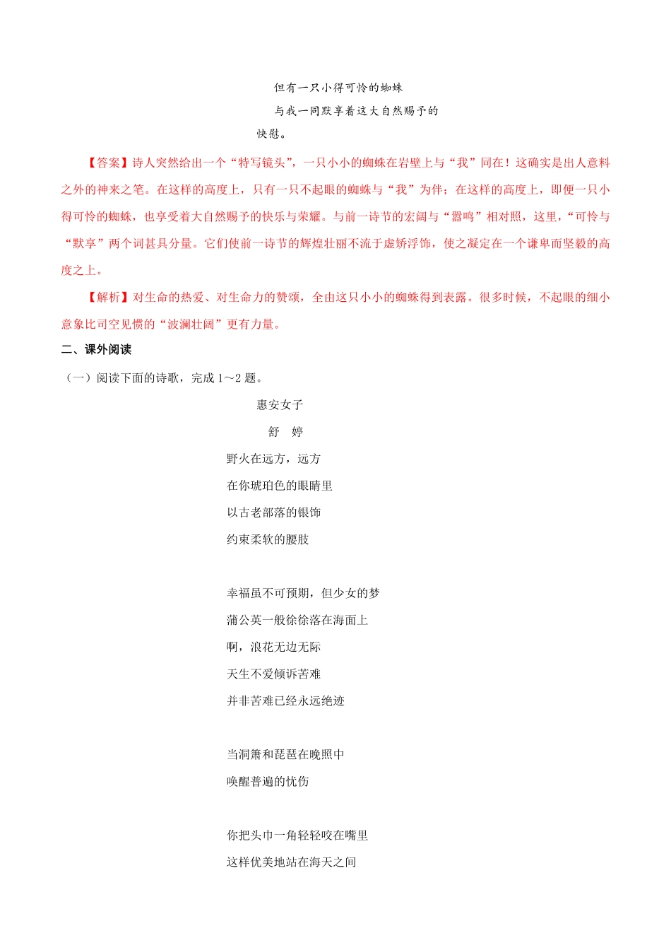 高中试卷-1.2.3峨日朵雪峰之侧昌耀练习含答案.pdf_第2页