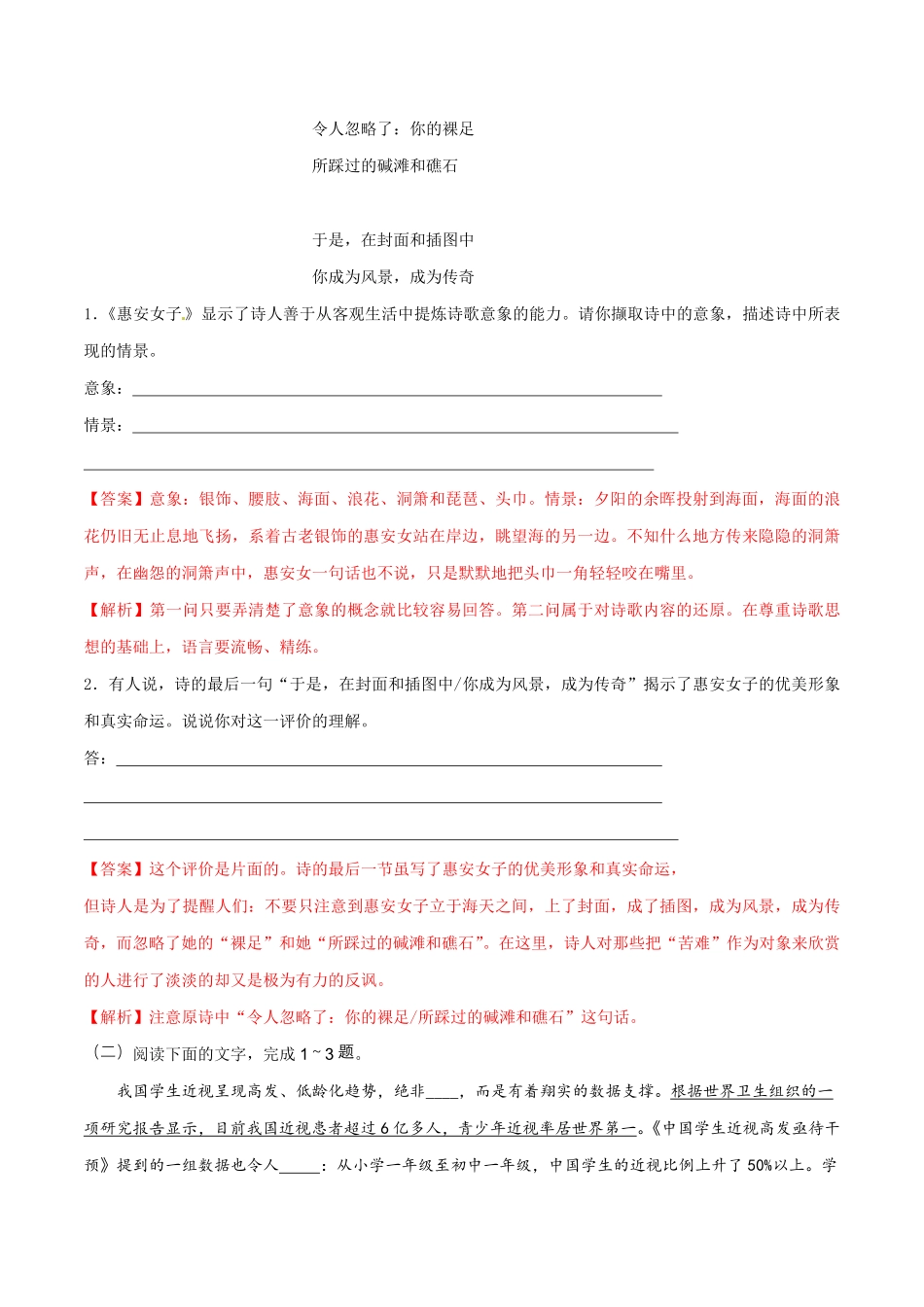 高中试卷-1.2.3峨日朵雪峰之侧昌耀练习含答案.pdf_第3页