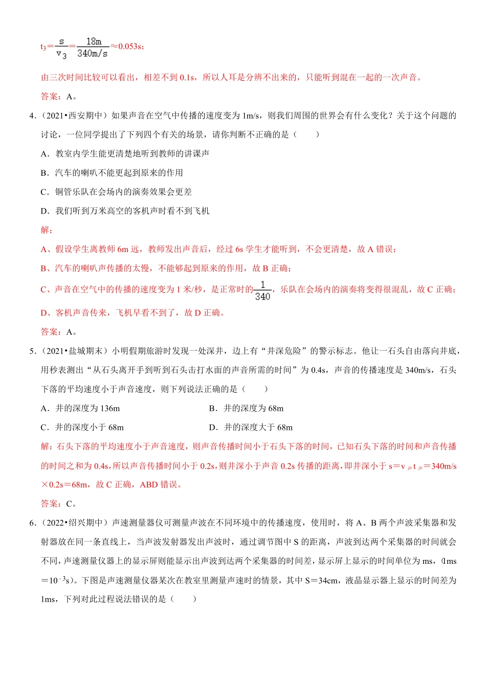 部编物理八年级上册专题声速的应用含答案.pdf_第2页