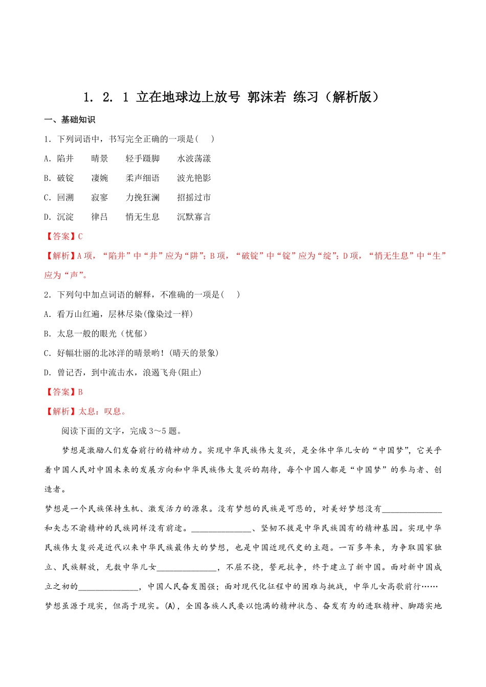 高中试卷-1.2.1《立在地球边上放号》同步练习含答案.pdf_第1页