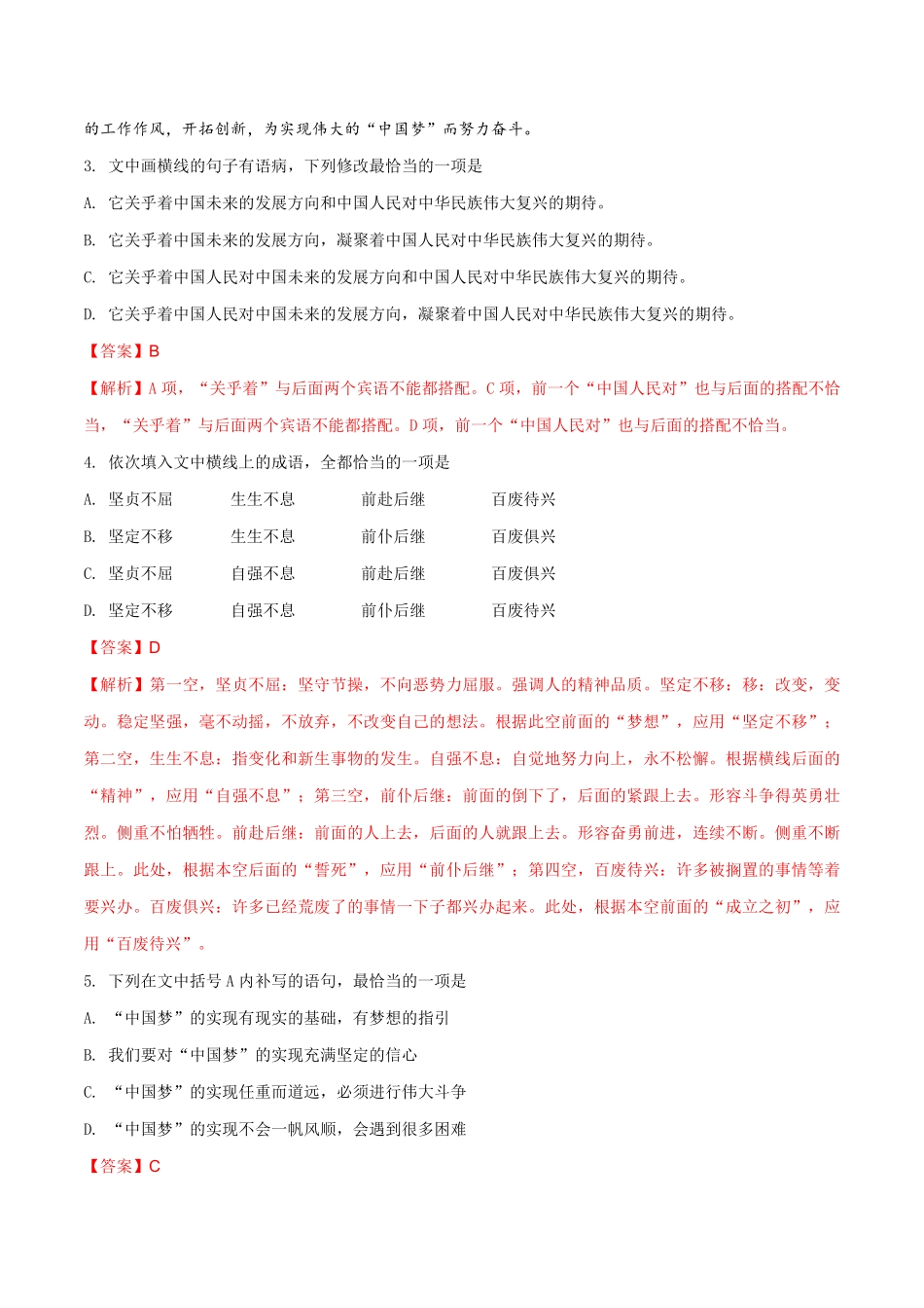 高中试卷-1.2.1《立在地球边上放号》同步练习含答案.pdf_第2页