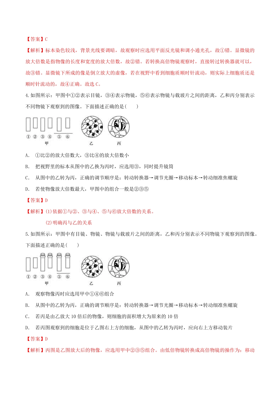 高中试卷-1.2.1细胞的多样性和统一性同步练习（1含答案.pdf_第2页