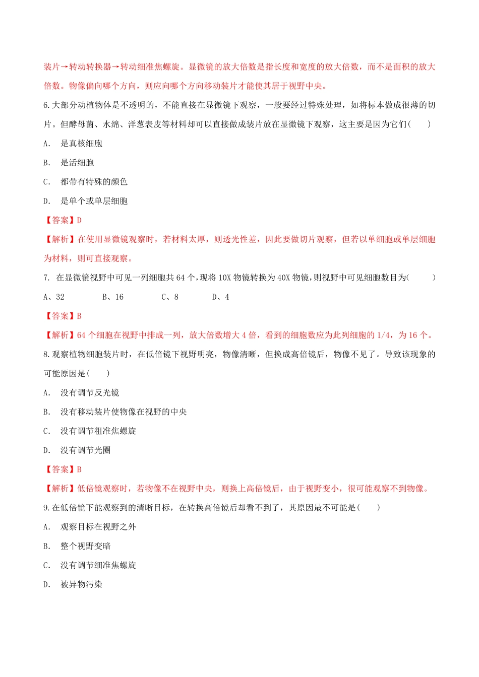 高中试卷-1.2.1细胞的多样性和统一性同步练习（1含答案.pdf_第3页
