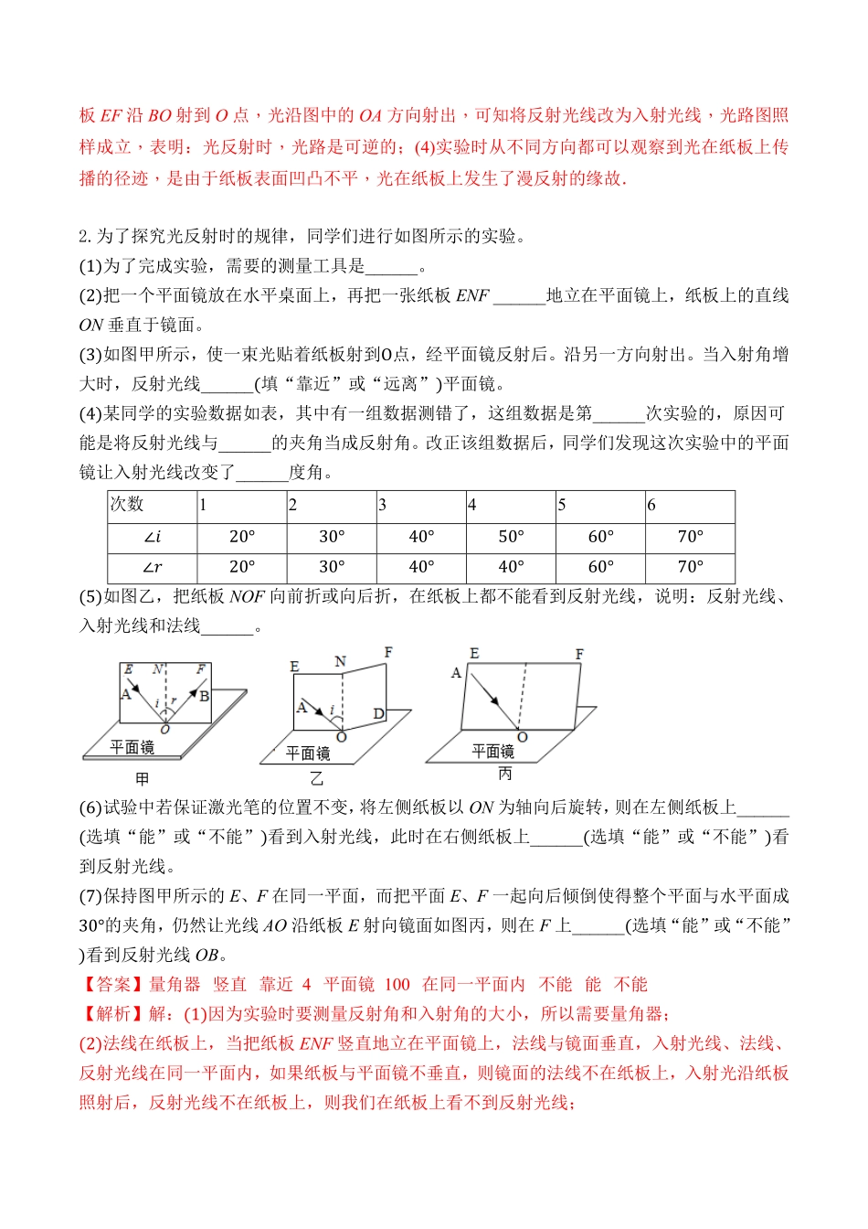 部编物理八年级上册专题光现象实验含答案.pdf_第2页