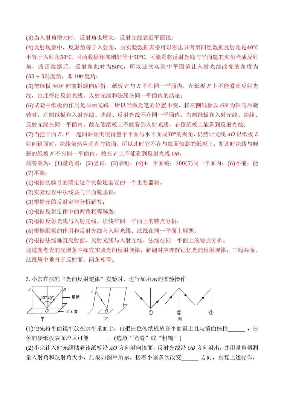 部编物理八年级上册专题光现象实验含答案.pdf_第3页