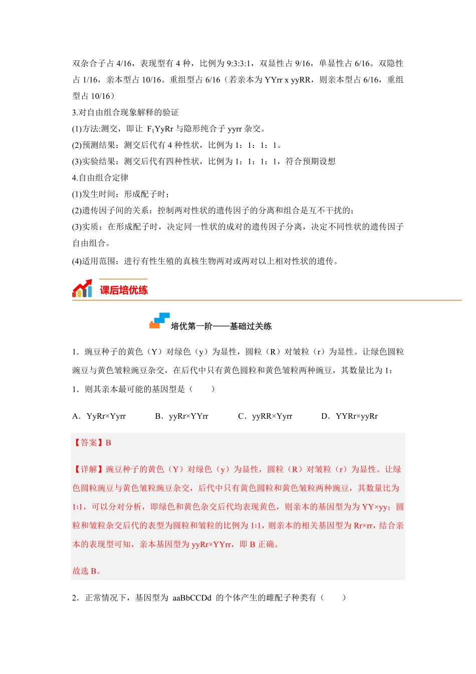 高中试卷-1.2孟德尔的豌豆杂交实验（二含答案.pdf_第2页