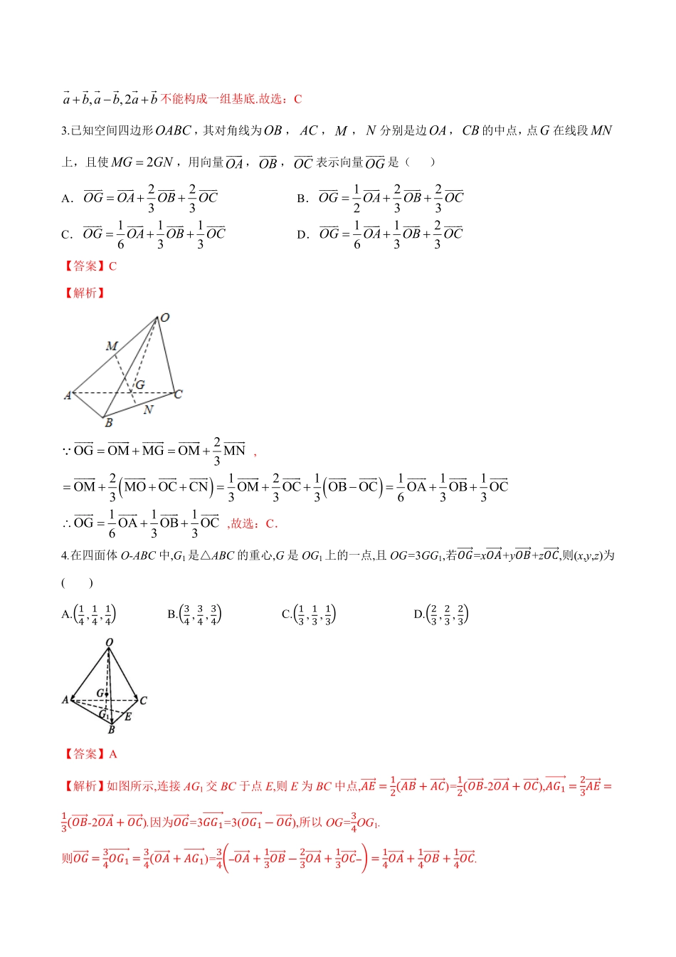 高中试卷-1.2空间向量基本定理-提高练含答案.pdf_第2页