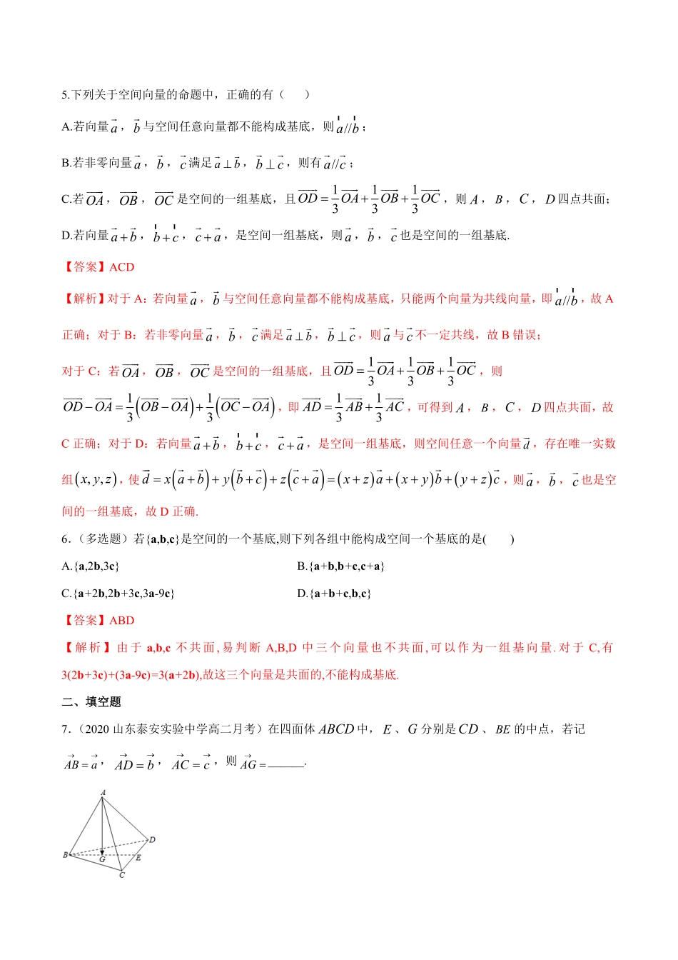 高中试卷-1.2空间向量基本定理-提高练含答案.pdf_第3页