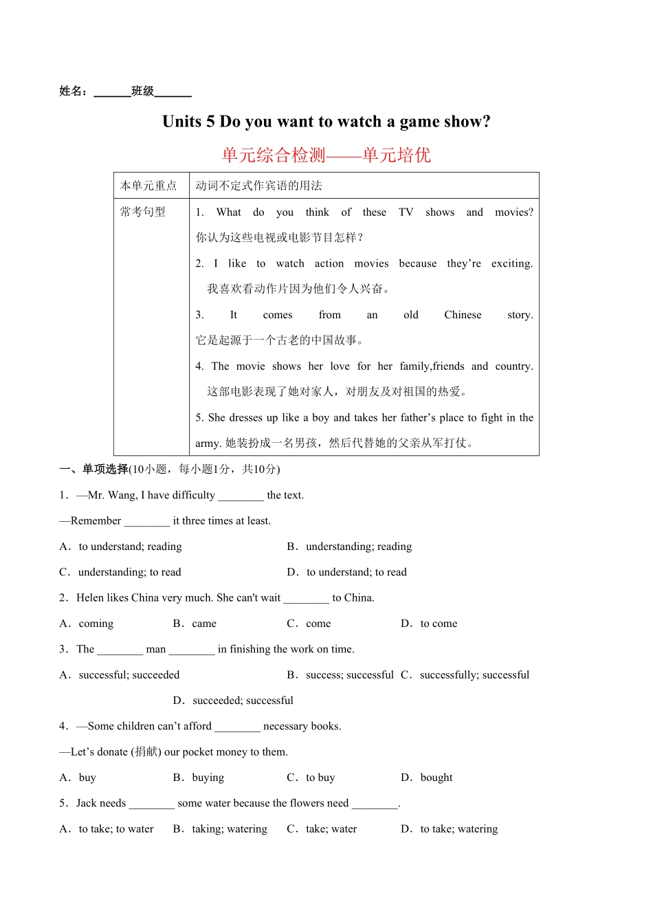 人教版英语八年级上册Unit5Doyouwanttowatchagameshow？单元综合检测含答案.pdf_第1页