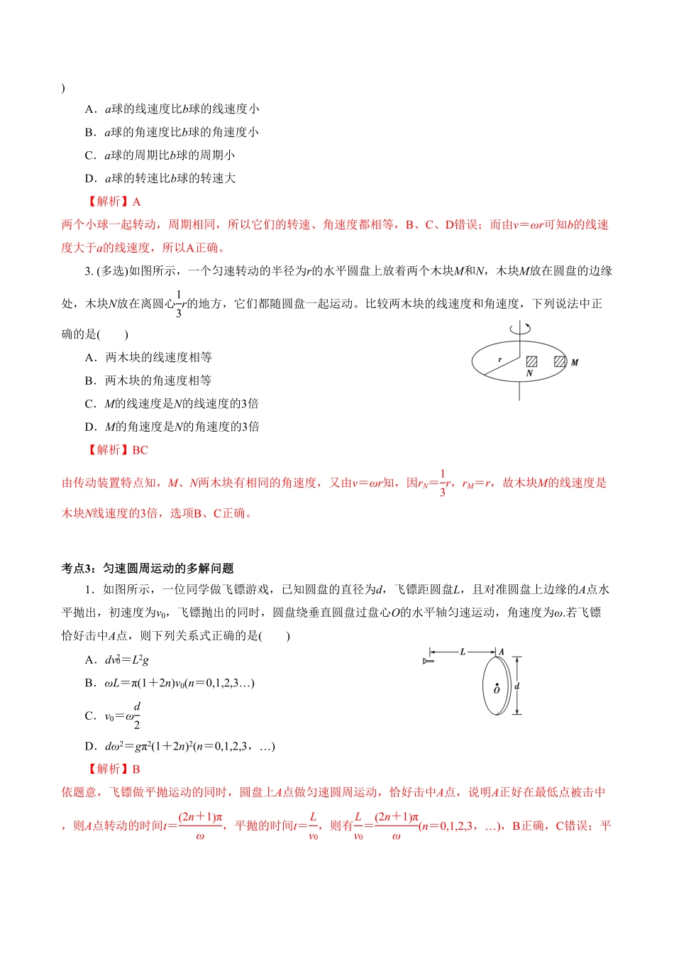 专题03圆周运动【专项训练】高一物理下学期期中专项复习（含答案（新教材人教版.pdf_第2页