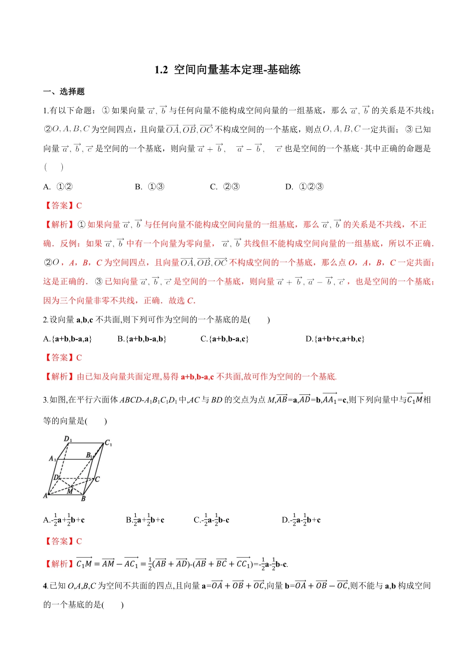 高中试卷-1.2空间向量基本定理-基础练含答案.pdf_第1页