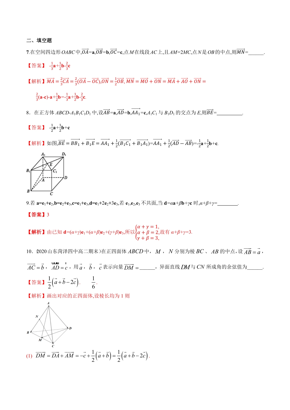 高中试卷-1.2空间向量基本定理-基础练含答案.pdf_第3页
