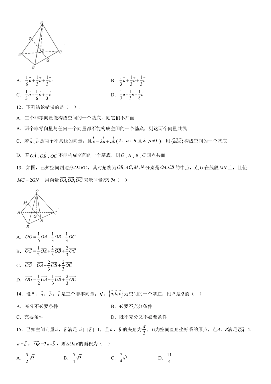 高中试卷-1.2空间向量基本定理同步练习（Word版含解析含答案.pdf_第3页