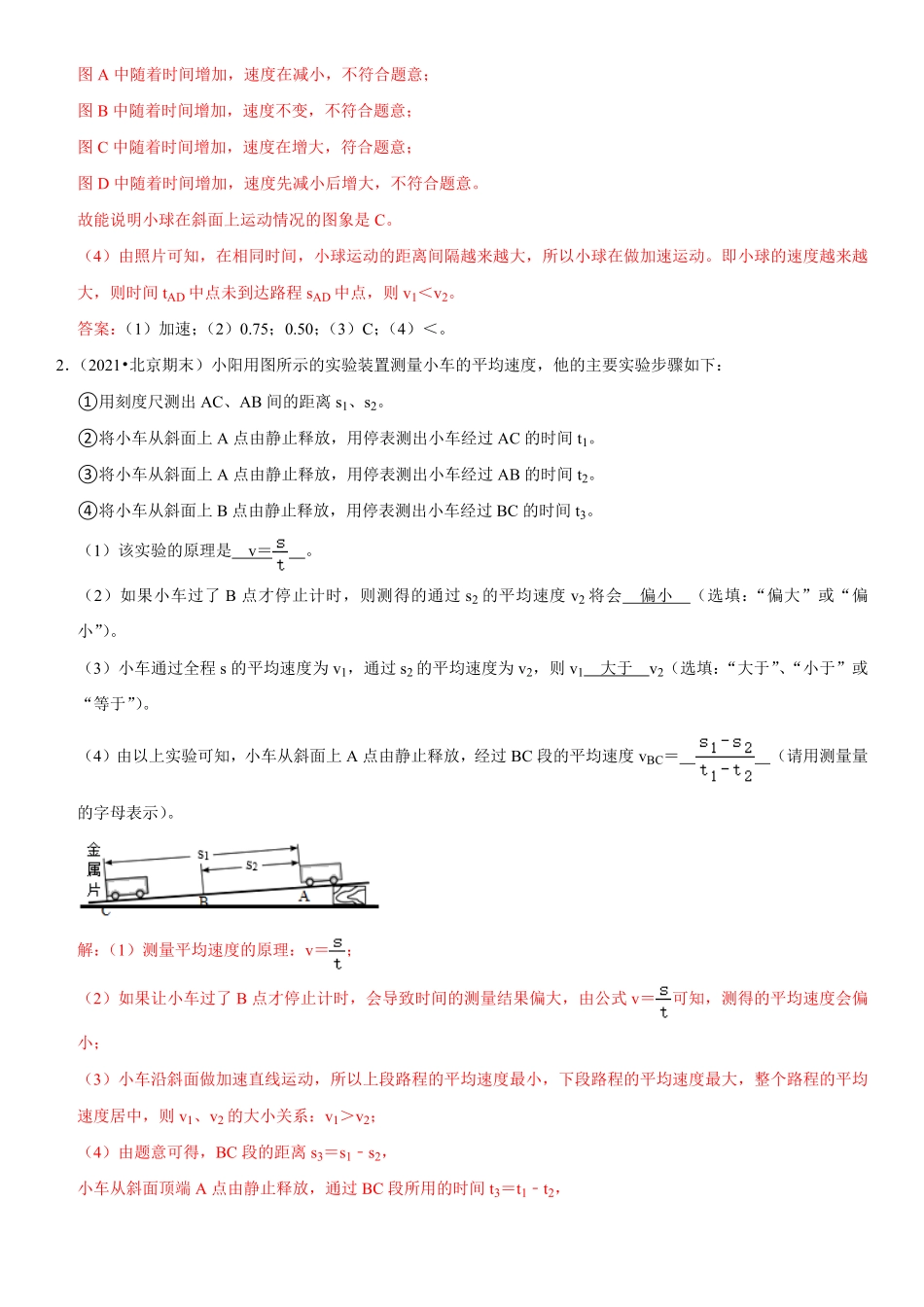 部编物理八年级上册专题04实验探究：测量平均速度含答案.pdf_第2页