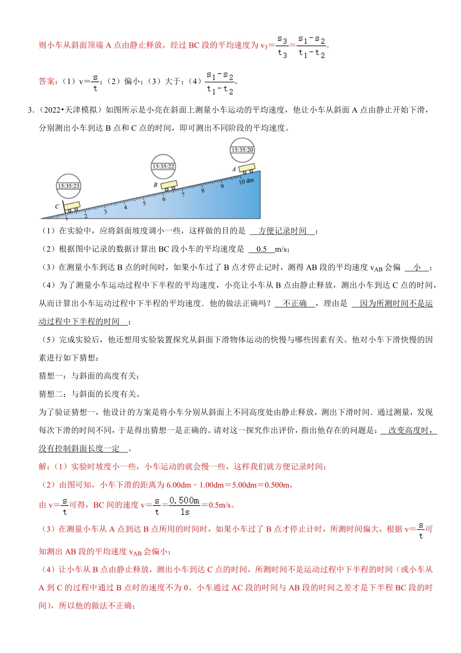 部编物理八年级上册专题04实验探究：测量平均速度含答案.pdf_第3页