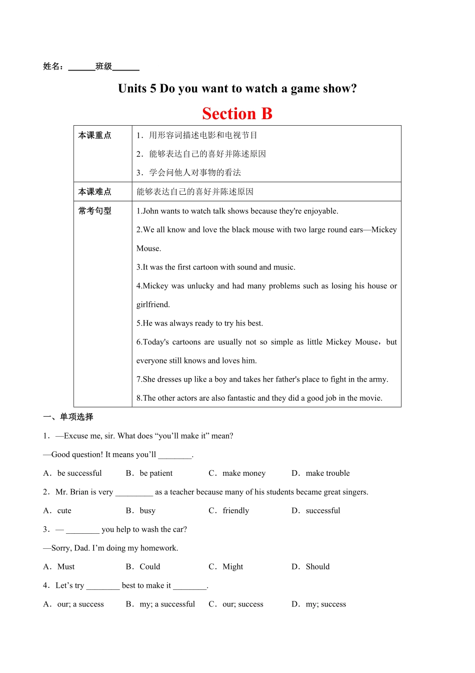 人教版英语八年级上册Unit5Doyouwanttowatchagameshow？SectionB含答案.pdf_第1页